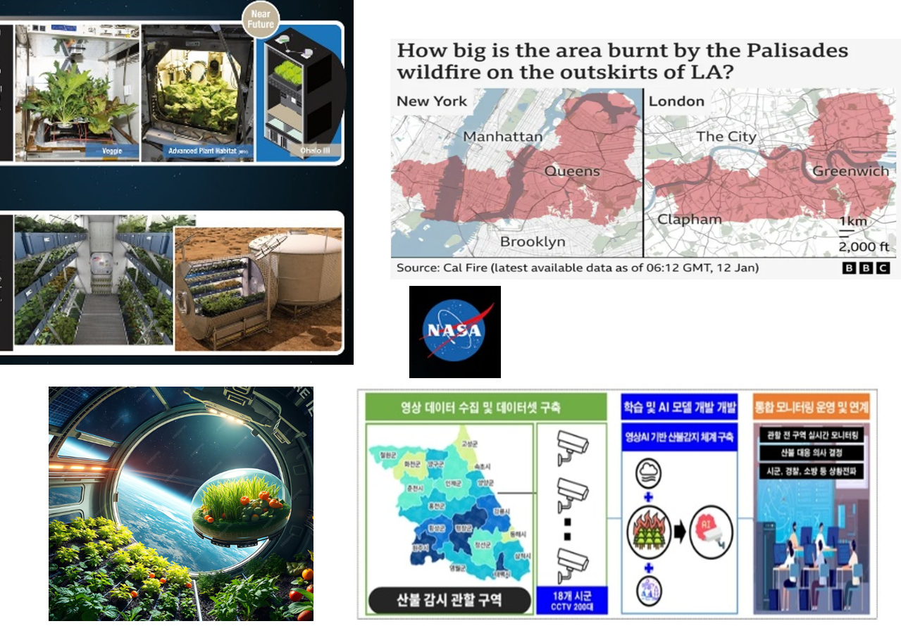 우주 농업 및 산불 모니터링 연구